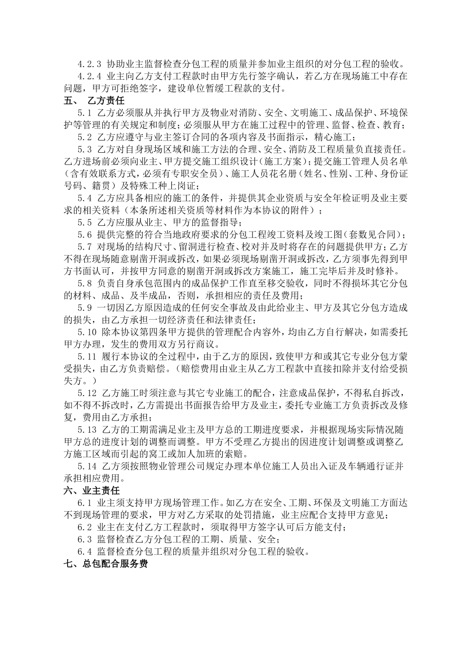 总、分包配合服务协议_第2页