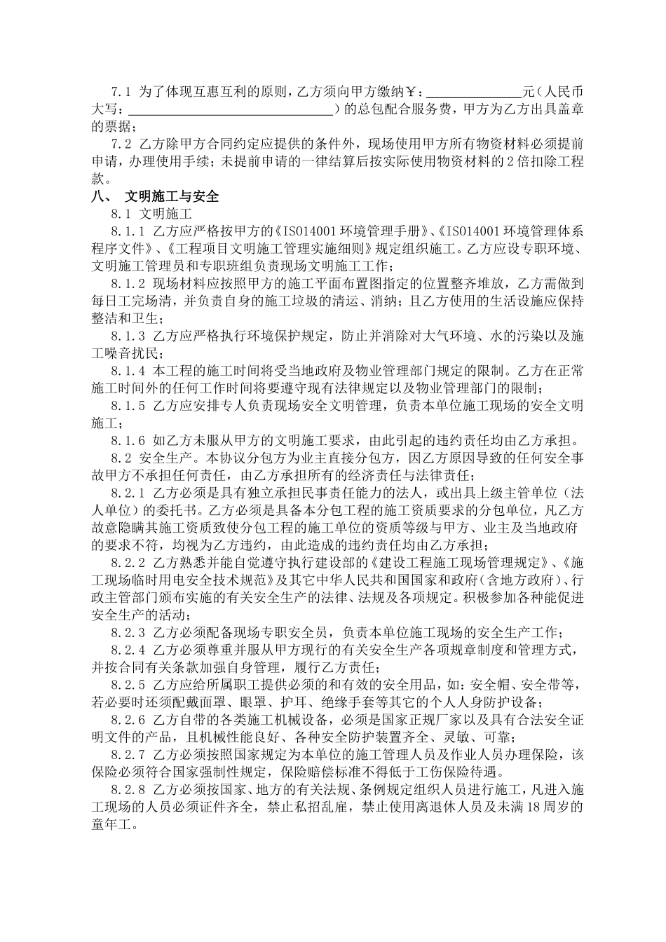 总、分包配合服务协议_第3页