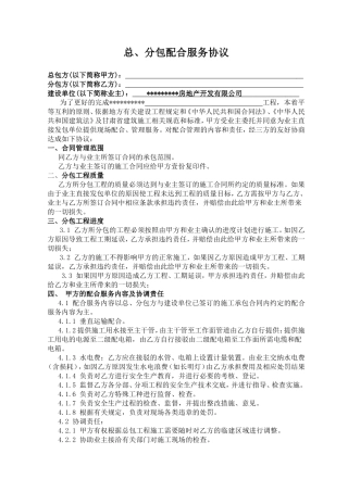 总、分包配合服务协议