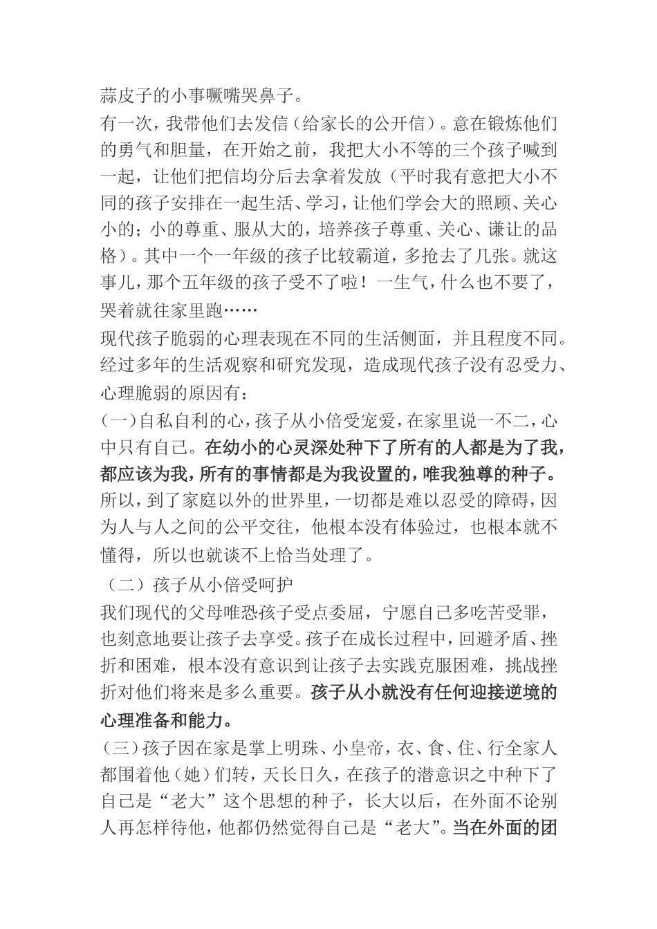 做人篇：面对挫折——做人篇之十二_第2页