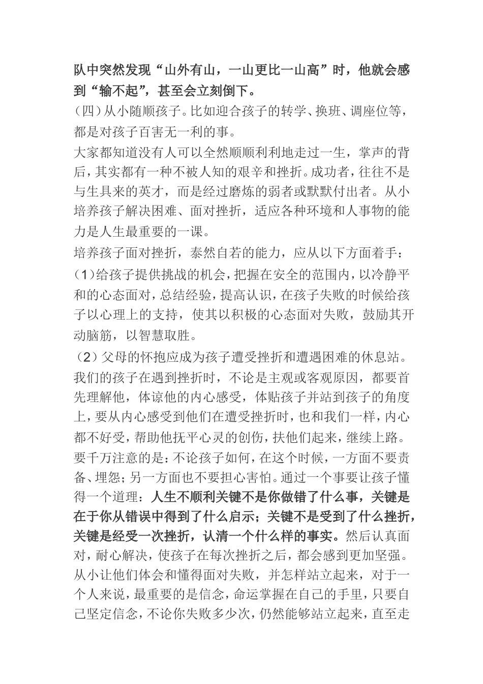 做人篇：面对挫折——做人篇之十二_第3页