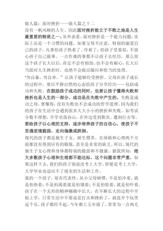做人篇：面对挫折——做人篇之十二
