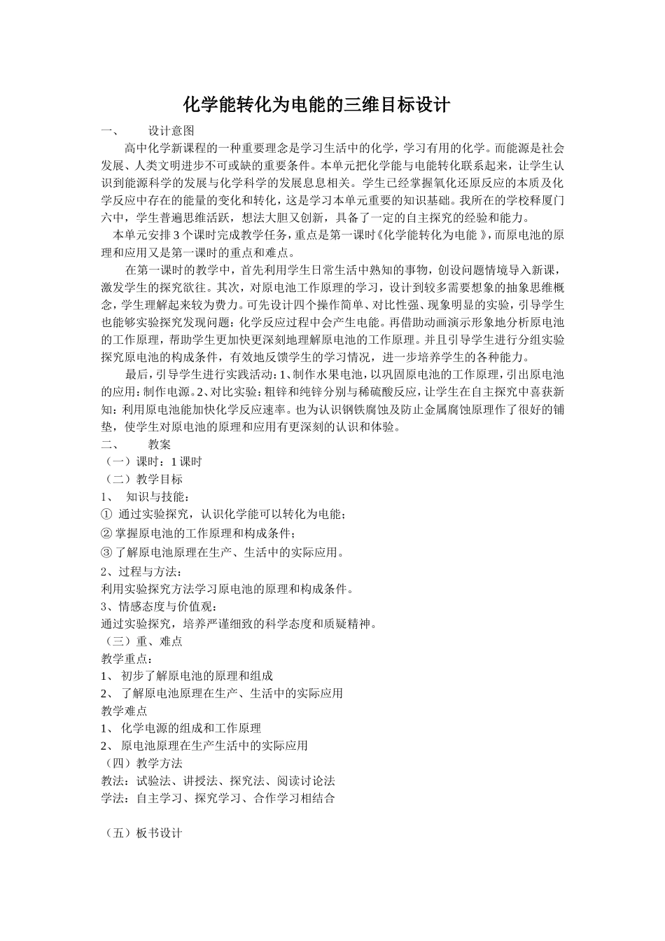 化学能转化为电能的三维目标设计_第1页