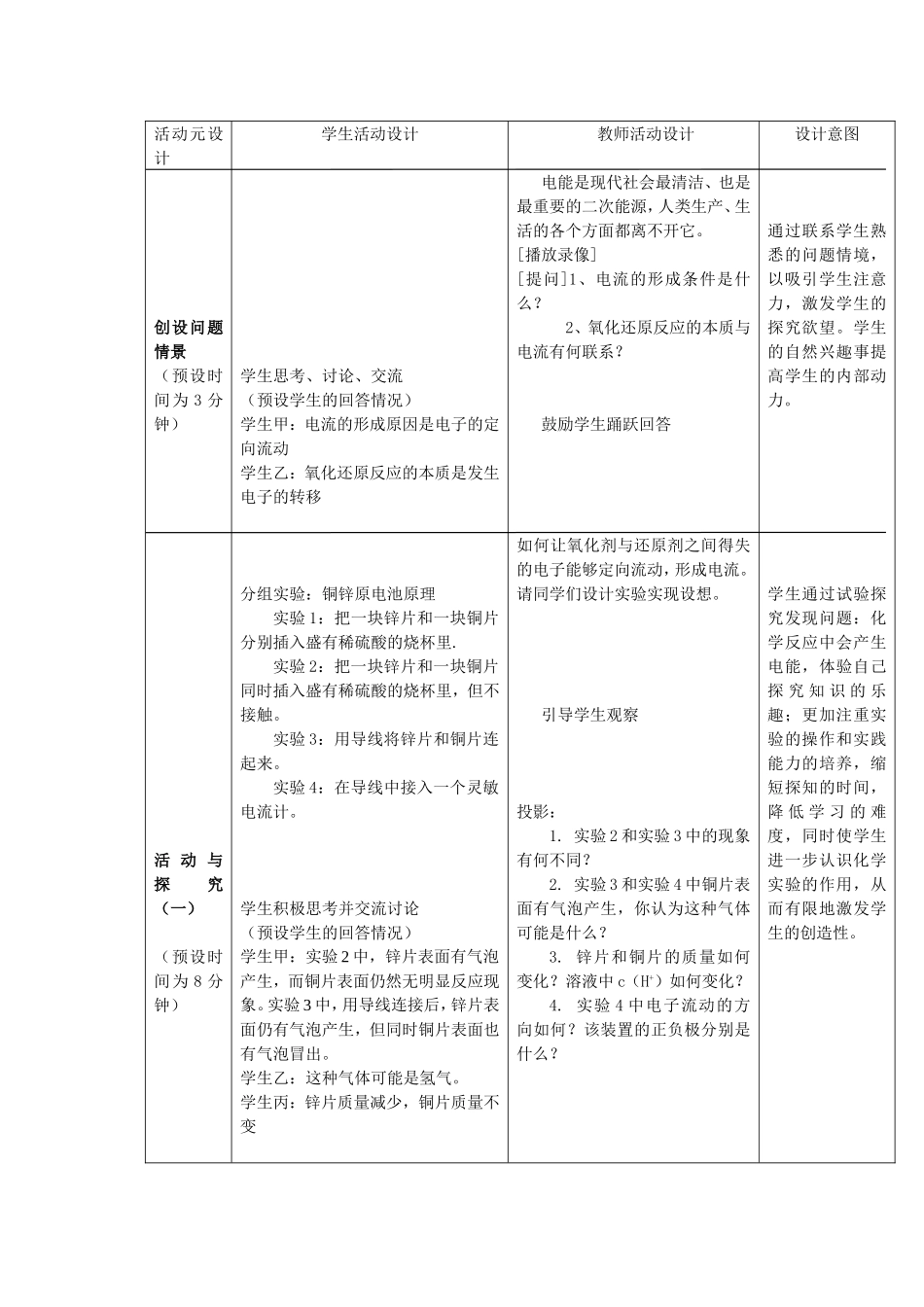 化学能转化为电能的三维目标设计_第3页