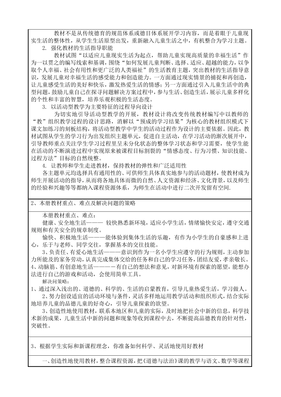 《道德与法治》课程分析_第2页