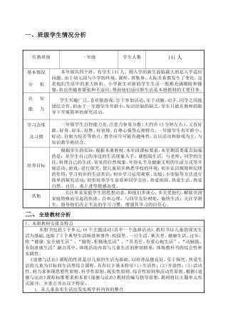 《道德与法治》课程分析