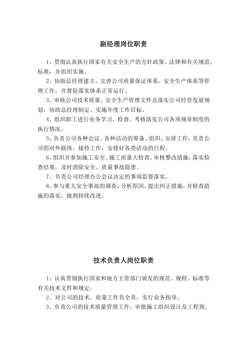 总经理岗位职责_第2页