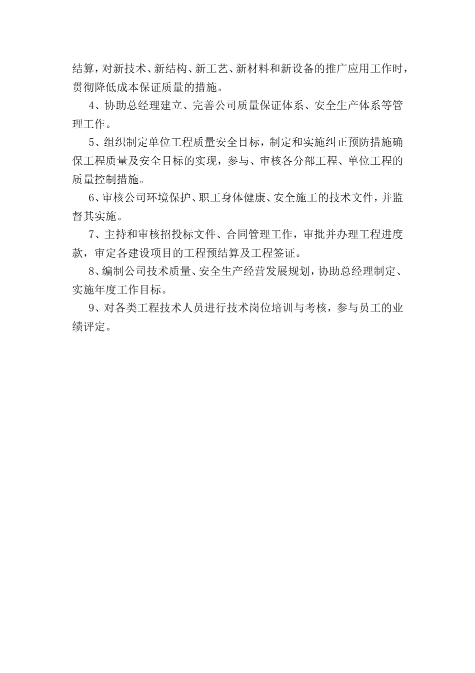 总经理岗位职责_第3页