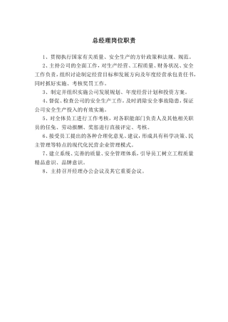 总经理岗位职责