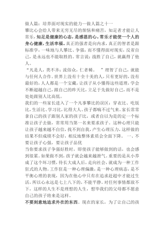 做人篇：培养面对现实的能力—做人篇之十一