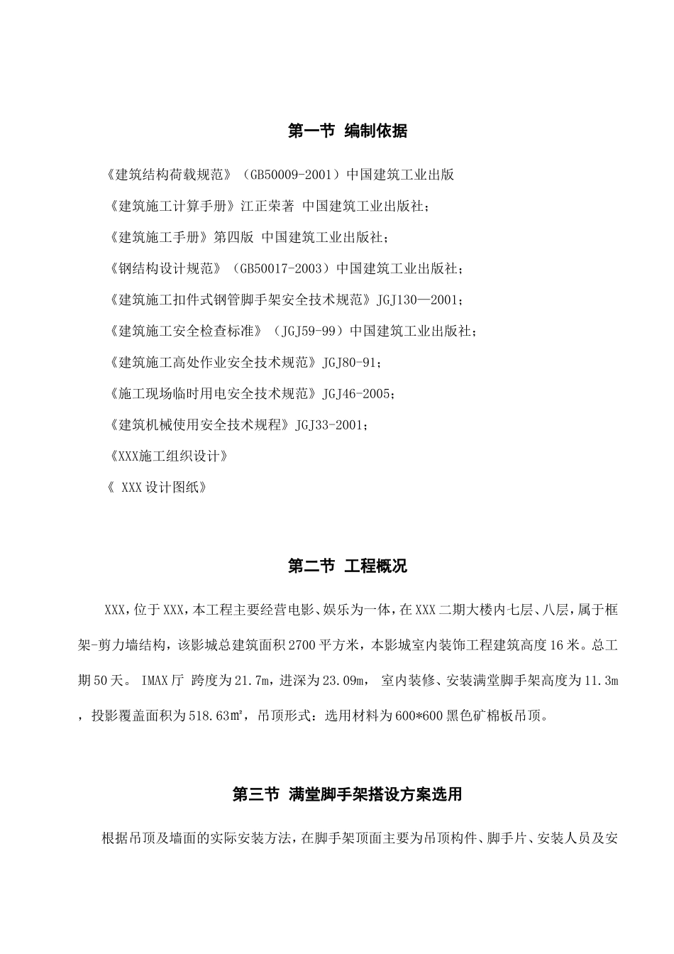 营电影、娱乐城施工组织设计_第2页