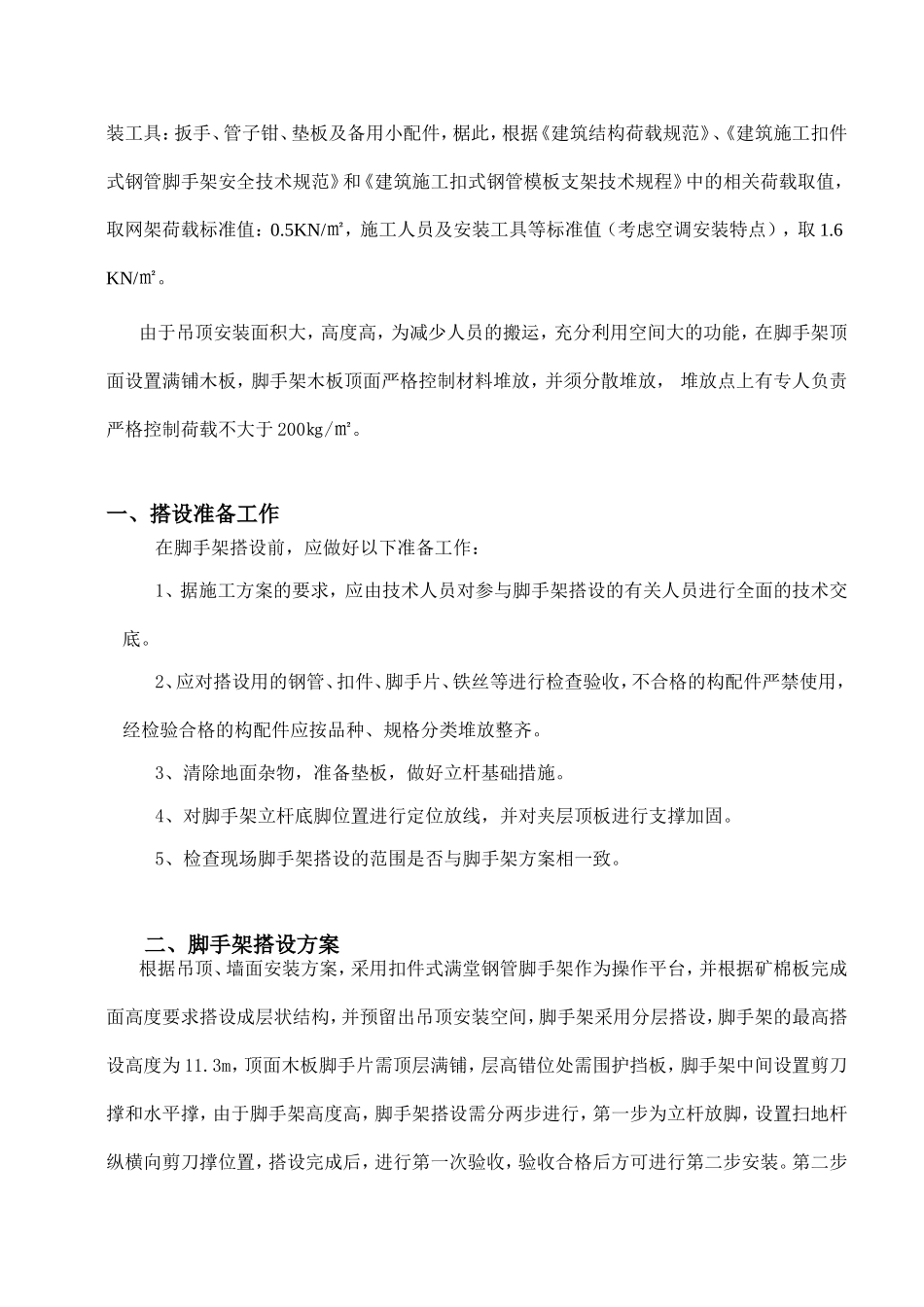 营电影、娱乐城施工组织设计_第3页