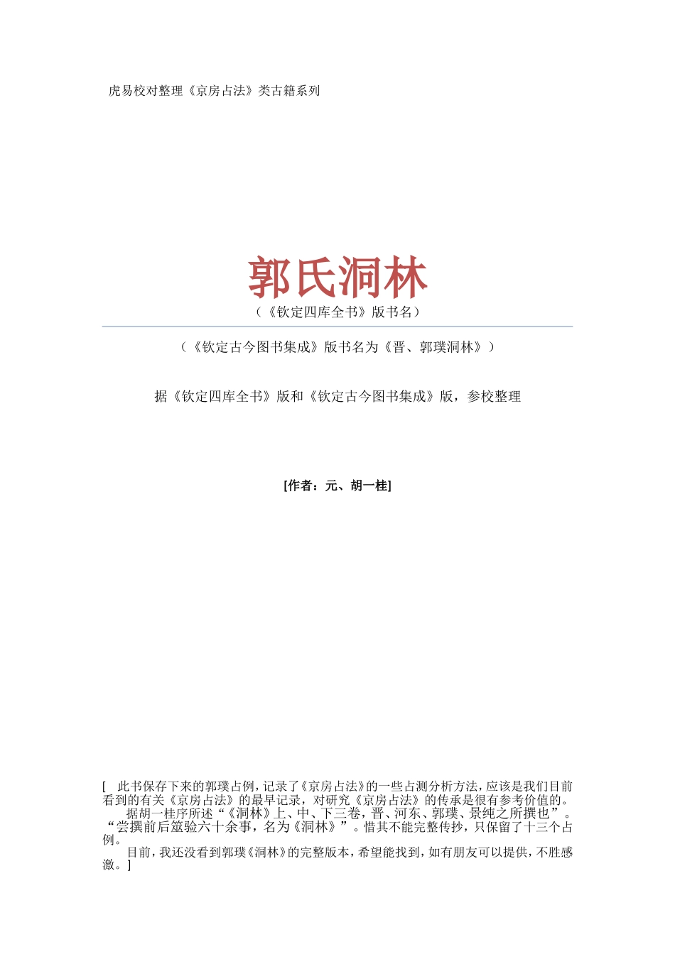 《京房占法》类古籍系列_第1页