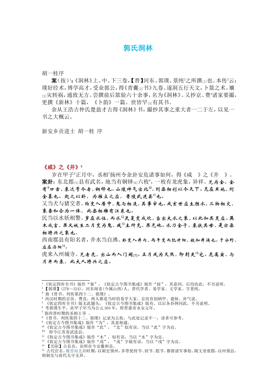 《京房占法》类古籍系列_第2页