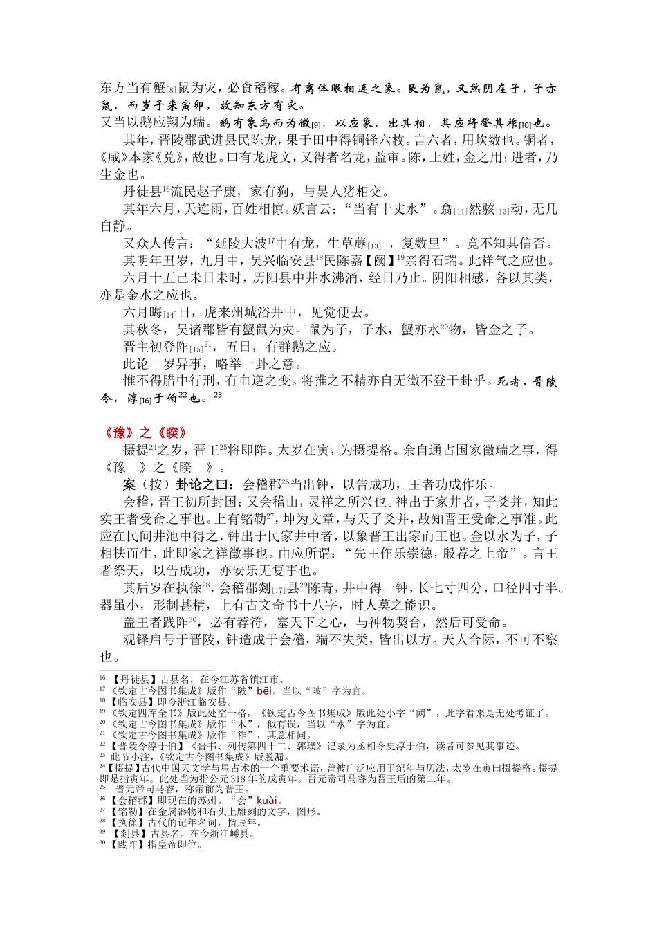 《京房占法》类古籍系列_第3页