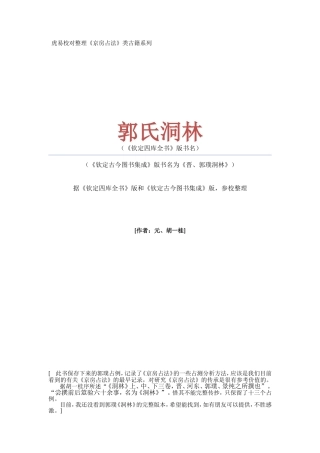 《京房占法》类古籍系列