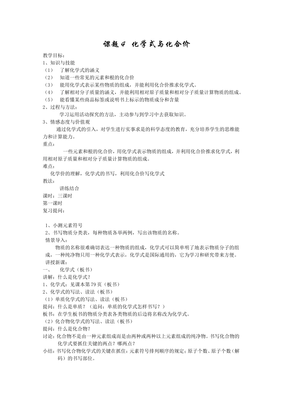 化学式与化合价 教学设计_第1页