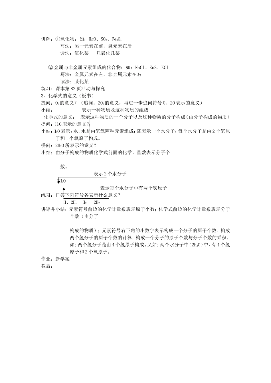 化学式与化合价 教学设计_第2页