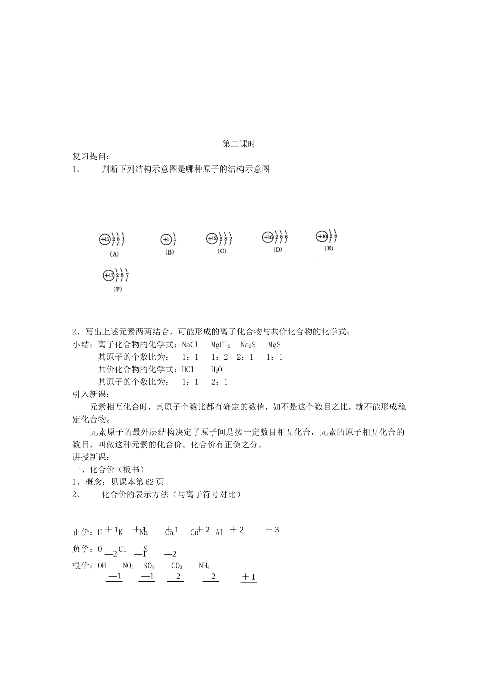化学式与化合价 教学设计_第3页