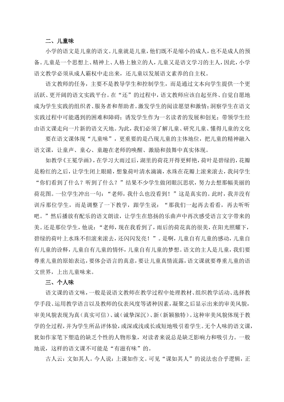走向新课标，让小学语文课“有滋有味”_第2页