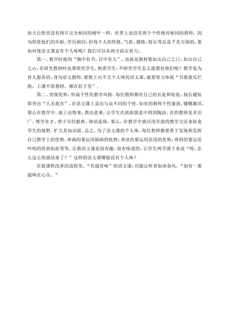 走向新课标，让小学语文课“有滋有味”_第3页