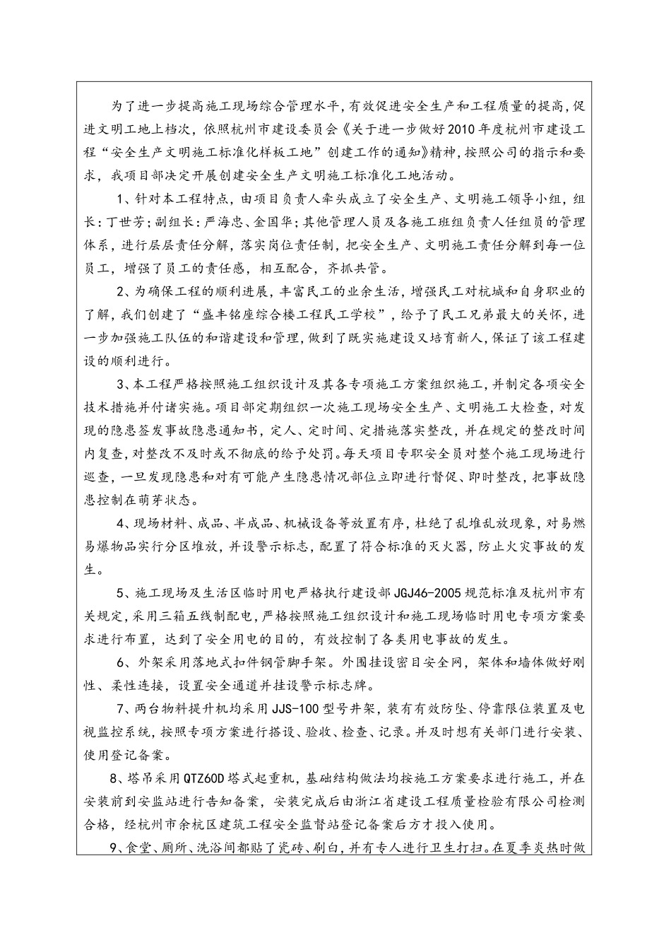 综合楼工程区标化样板工地申报材料_第2页
