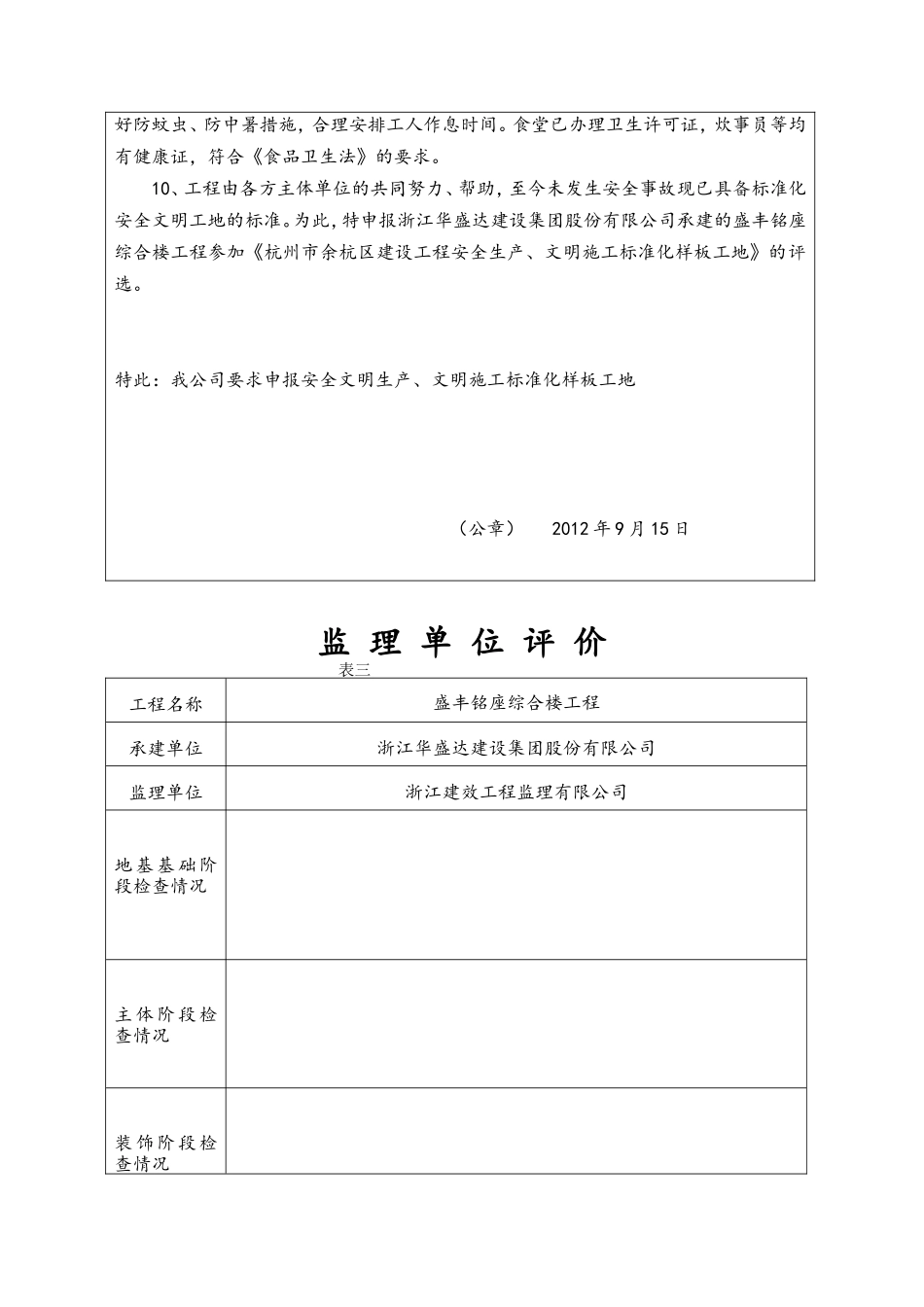 综合楼工程区标化样板工地申报材料_第3页