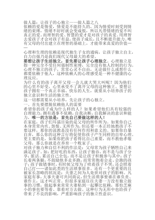 做人篇：让孩子的心独立——做人篇之八