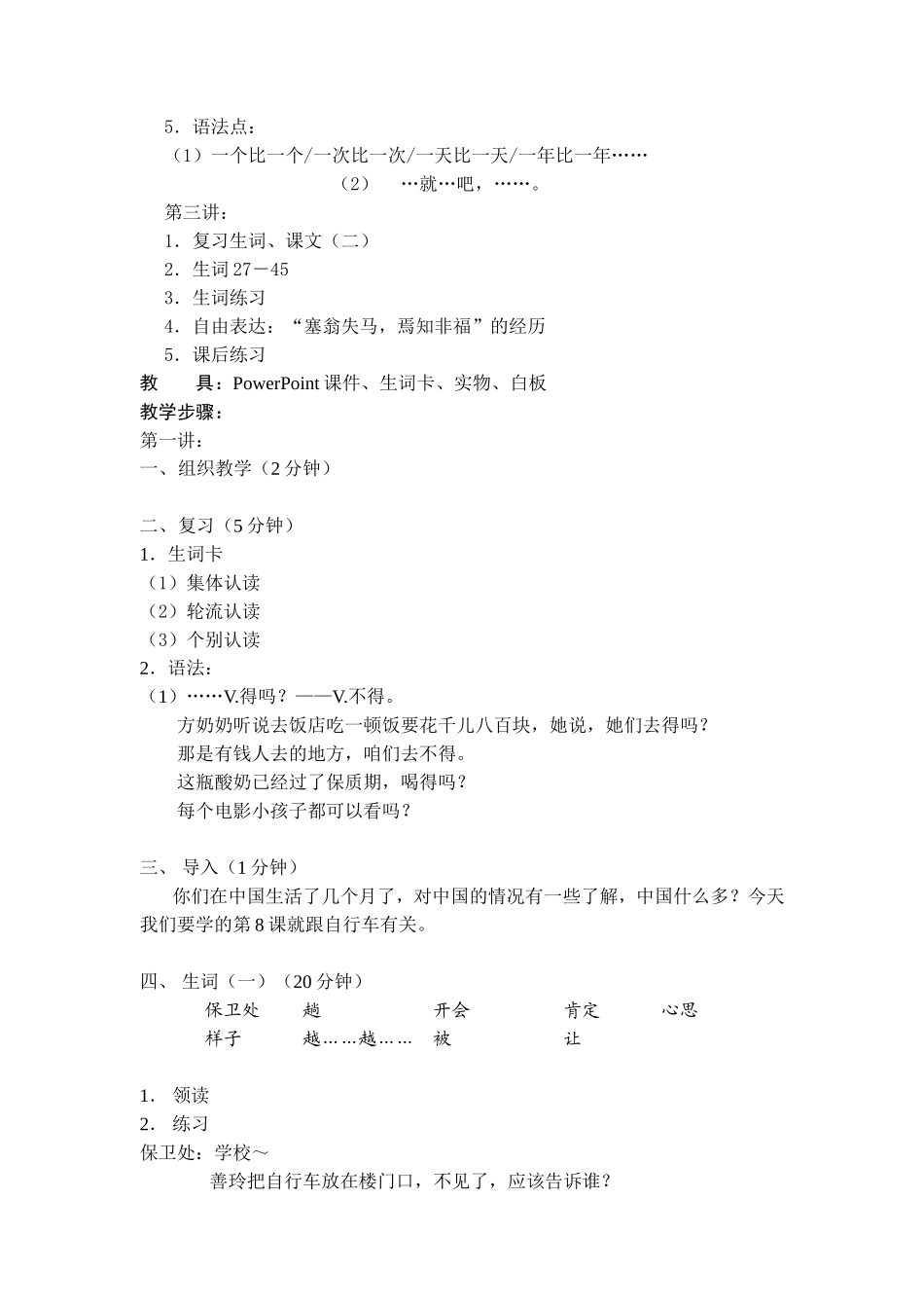 《速成汉语基础教程——综合课本（第五册）》班汉语综合课教案_第2页