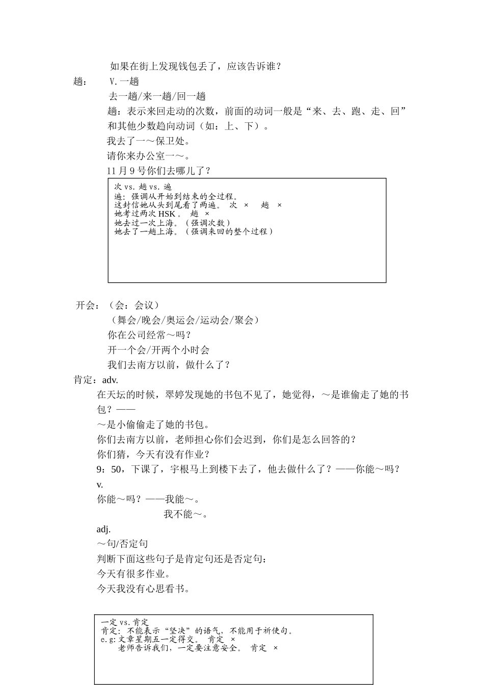 《速成汉语基础教程——综合课本（第五册）》班汉语综合课教案_第3页