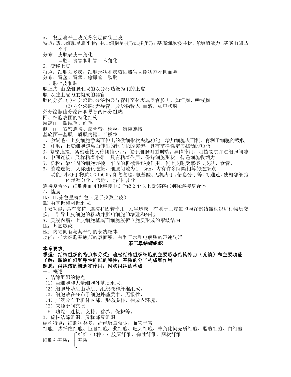 组织学与胚胎学重点归纳_第2页