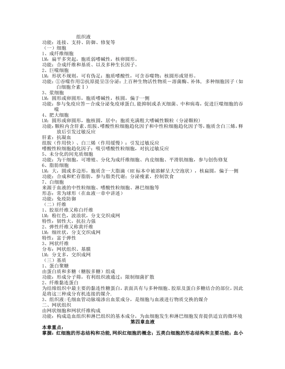 组织学与胚胎学重点归纳_第3页