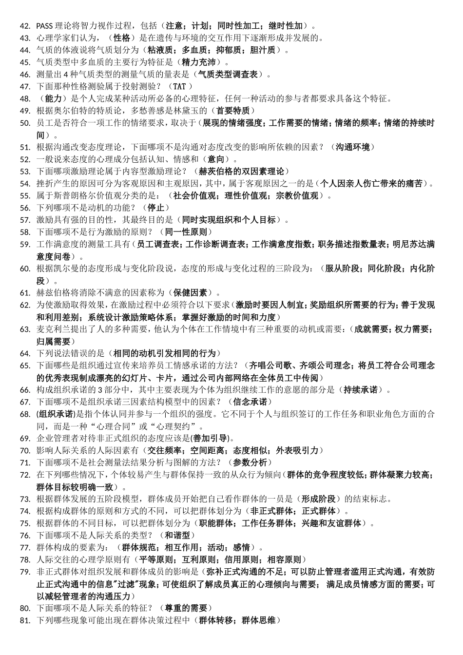 组织行为学试题答案_第2页