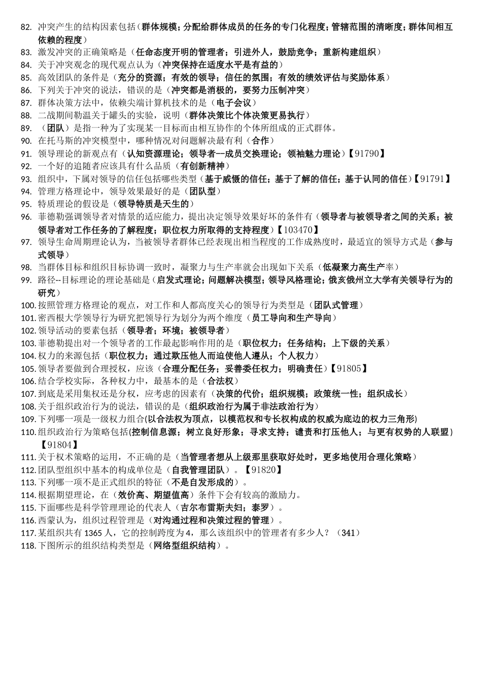 组织行为学试题答案_第3页