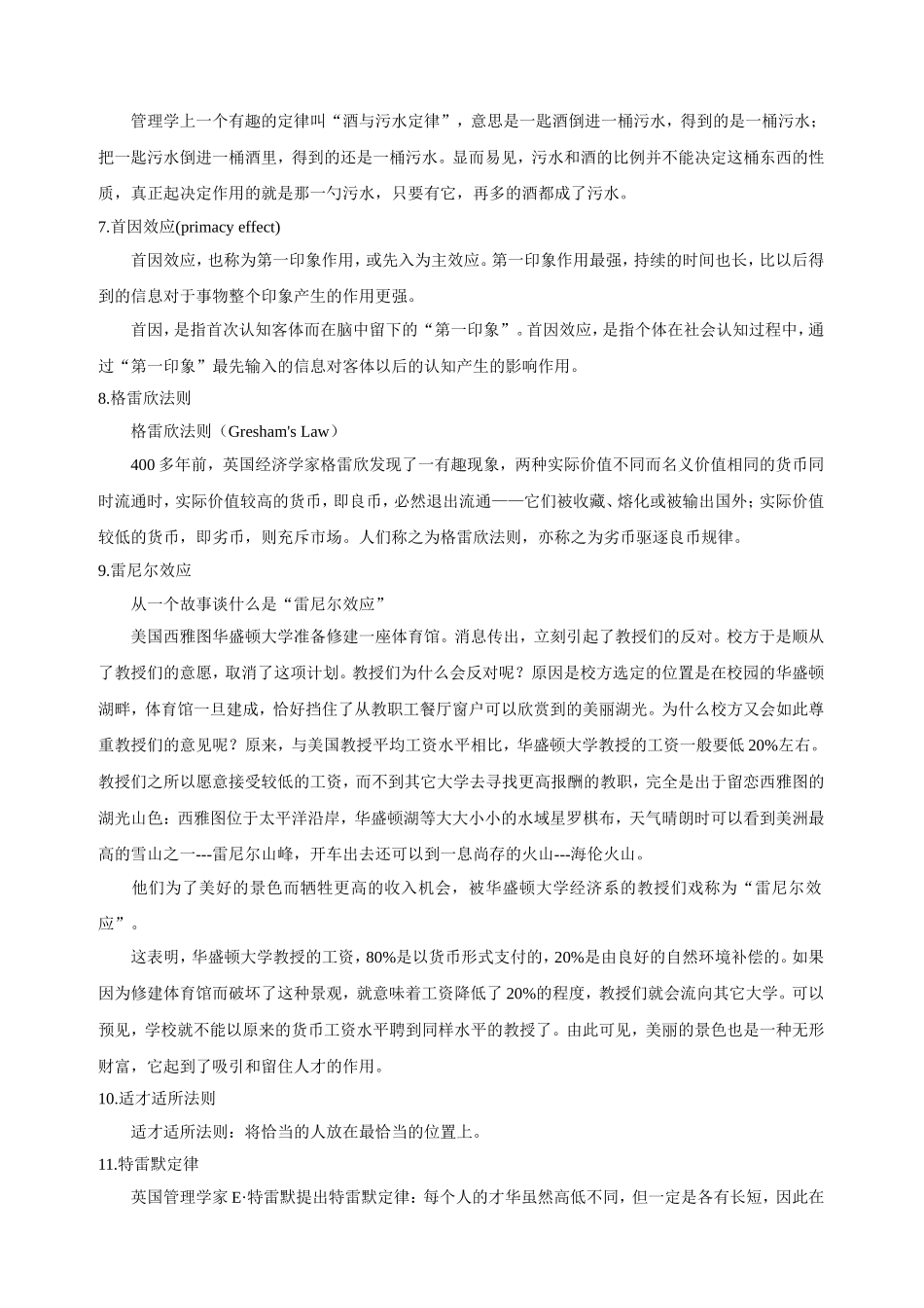 影响世界的100个经典管理学定律：用人、创新、营销、执行_第2页