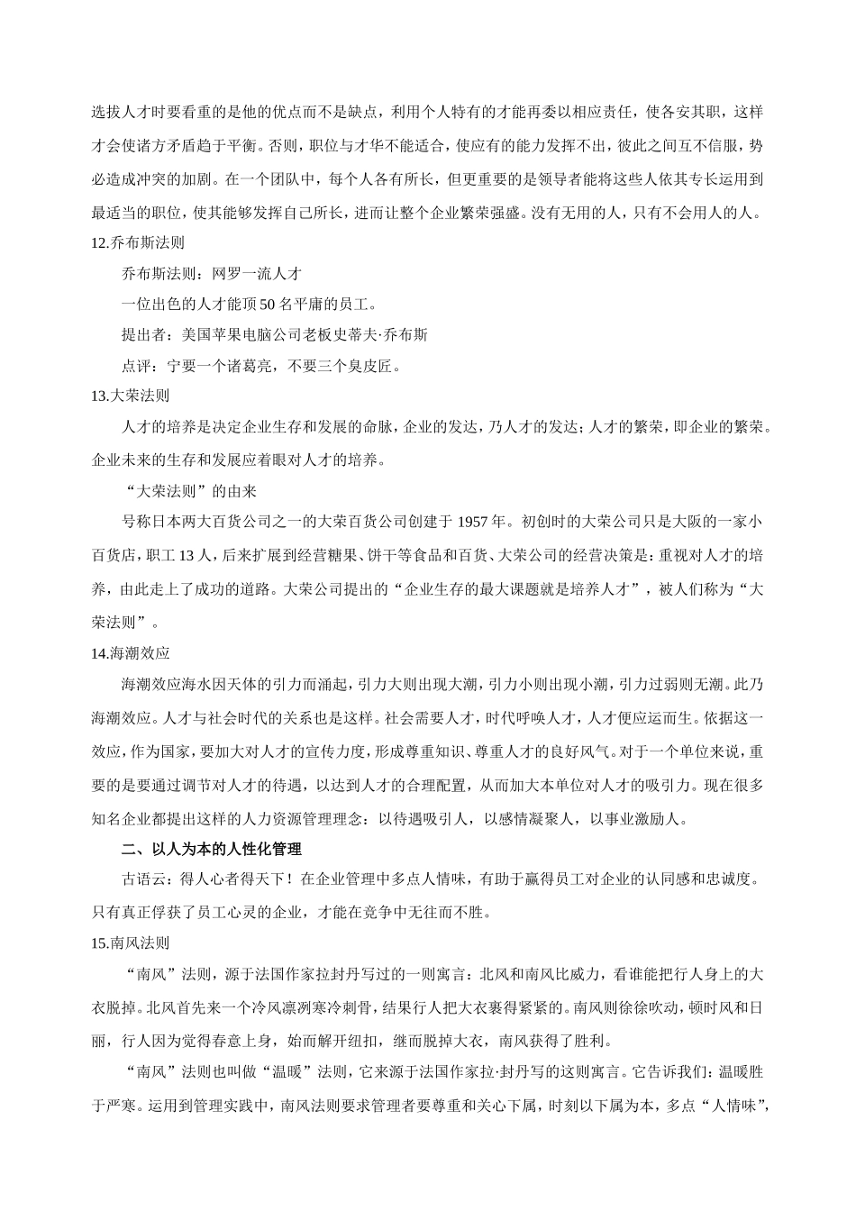 影响世界的100个经典管理学定律：用人、创新、营销、执行_第3页