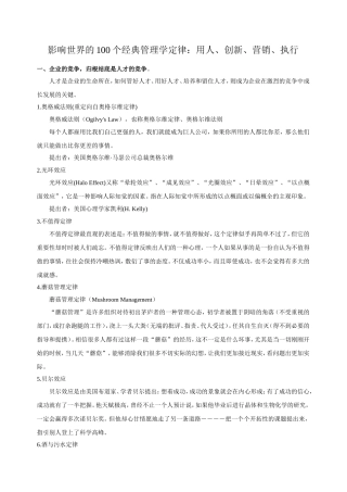 影响世界的100个经典管理学定律：用人、创新、营销、执行