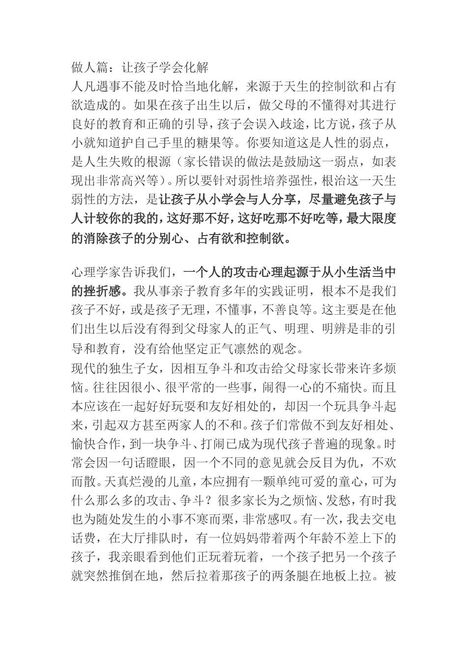 做人篇：让孩子学会化解_第1页