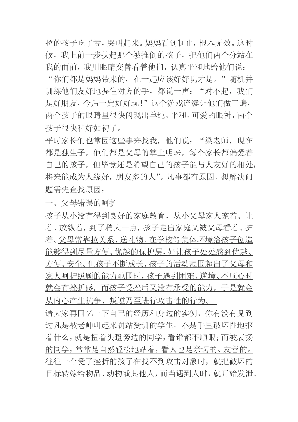 做人篇：让孩子学会化解_第2页