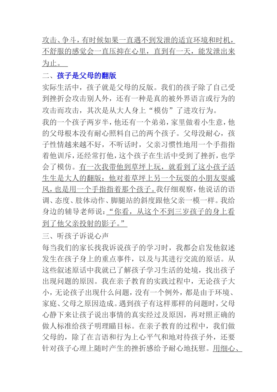 做人篇：让孩子学会化解_第3页