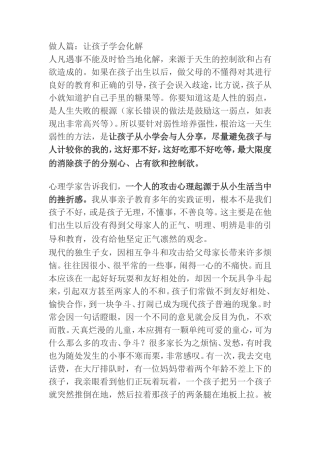 做人篇：让孩子学会化解