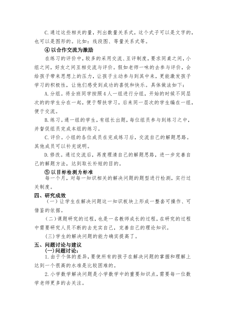 《提高小学数学中高段解决问题能力的策略研究》研究报告_第3页