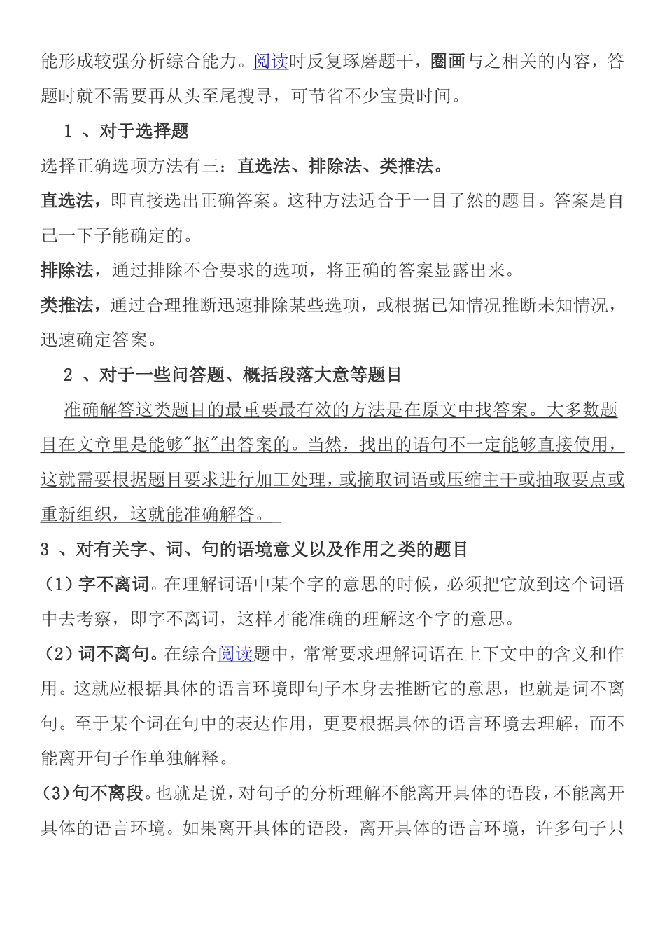 小学语文阅读题解题技巧与方法_第2页