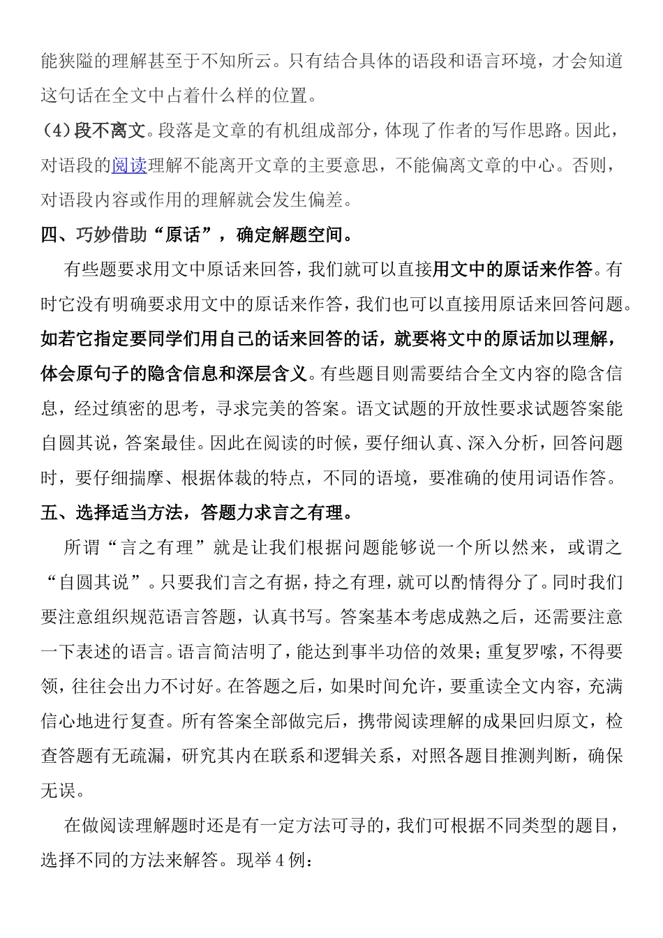 小学语文阅读题解题技巧与方法_第3页