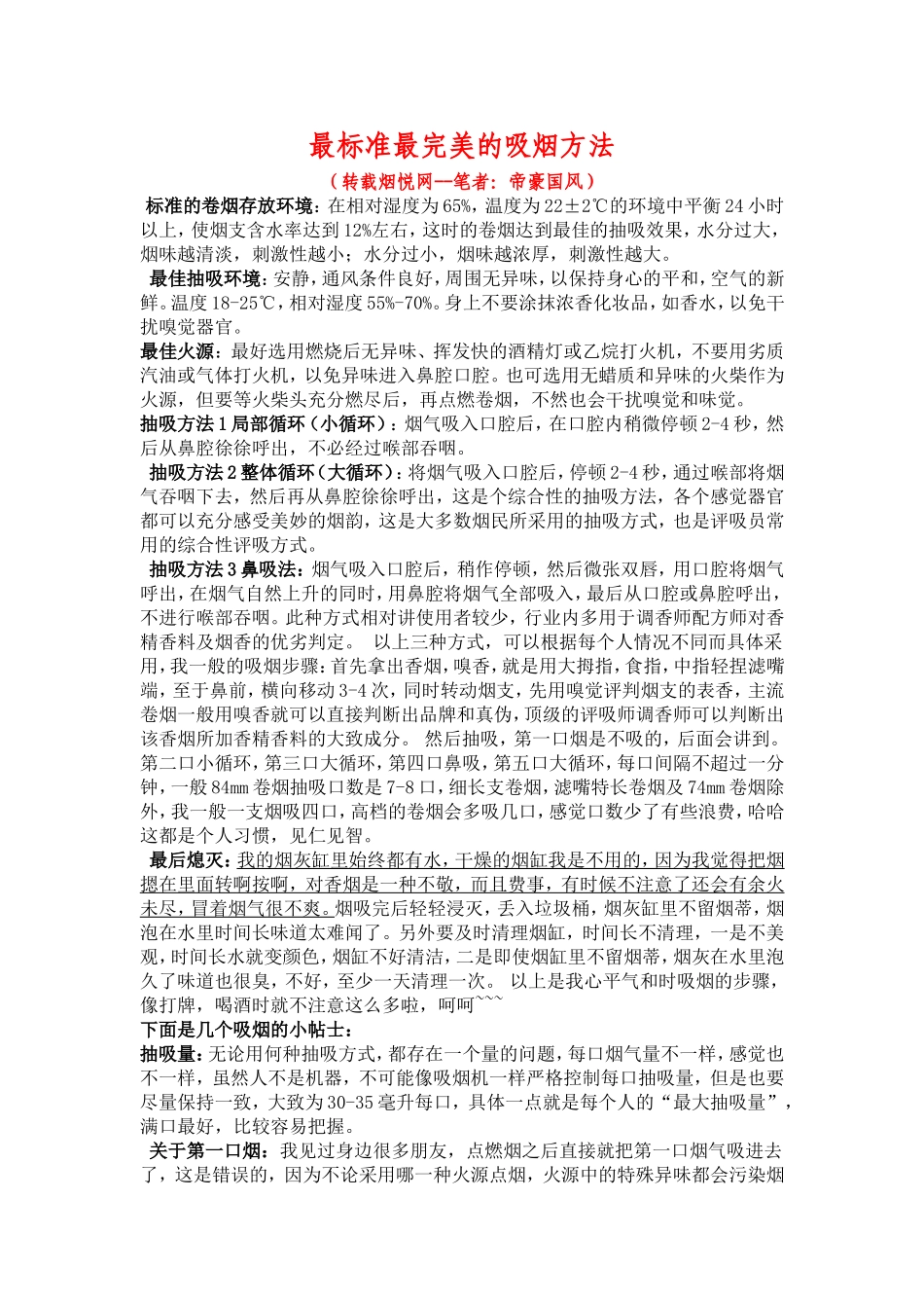 最标准最完美的吸烟方法_第1页