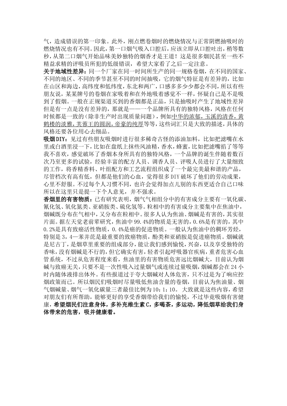 最标准最完美的吸烟方法_第2页