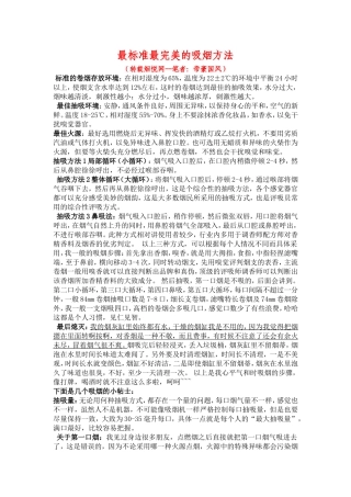 最标准最完美的吸烟方法