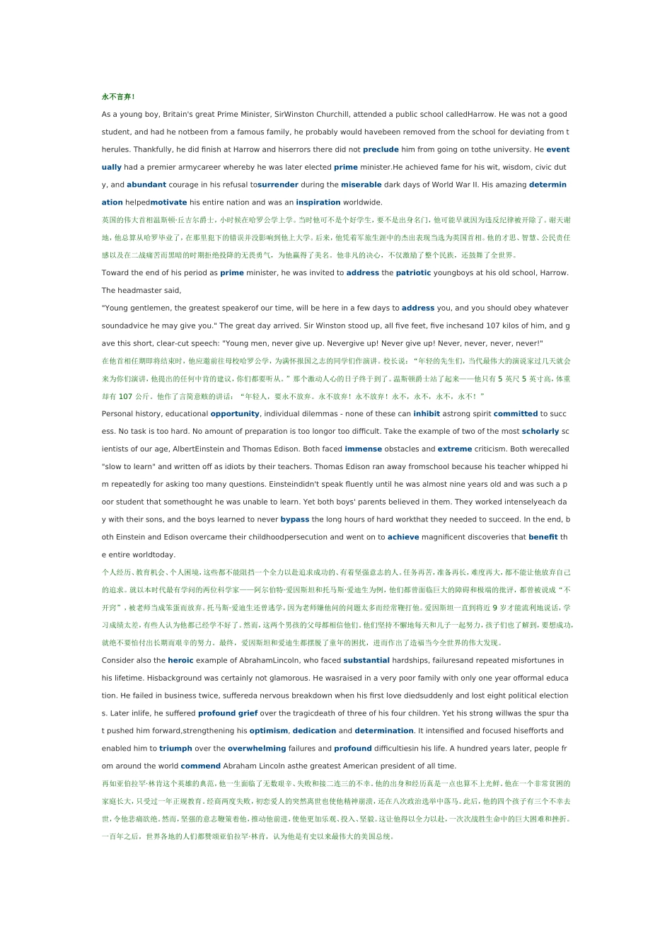 永不言弃！英语阅读测试_第1页