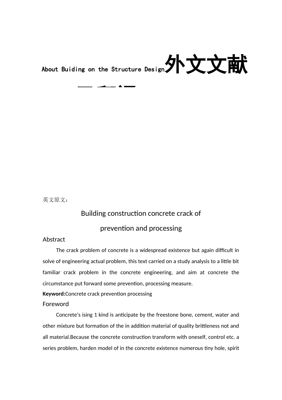 About Buiding on the Structure Design外文文献及翻译_第1页