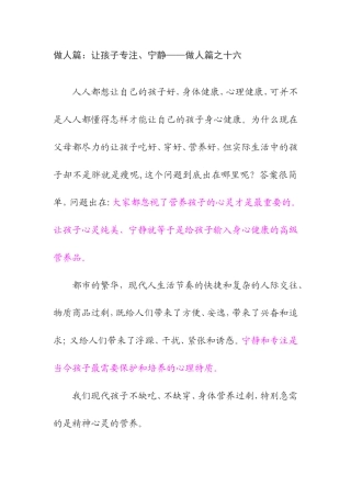 做人篇：让孩子专注、宁静——做人篇之十六